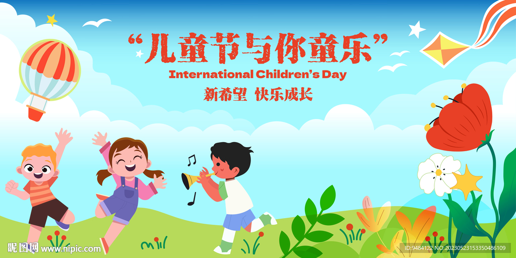 儿童节背景板
