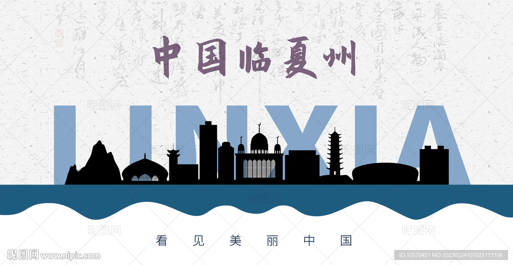 临夏州剪影