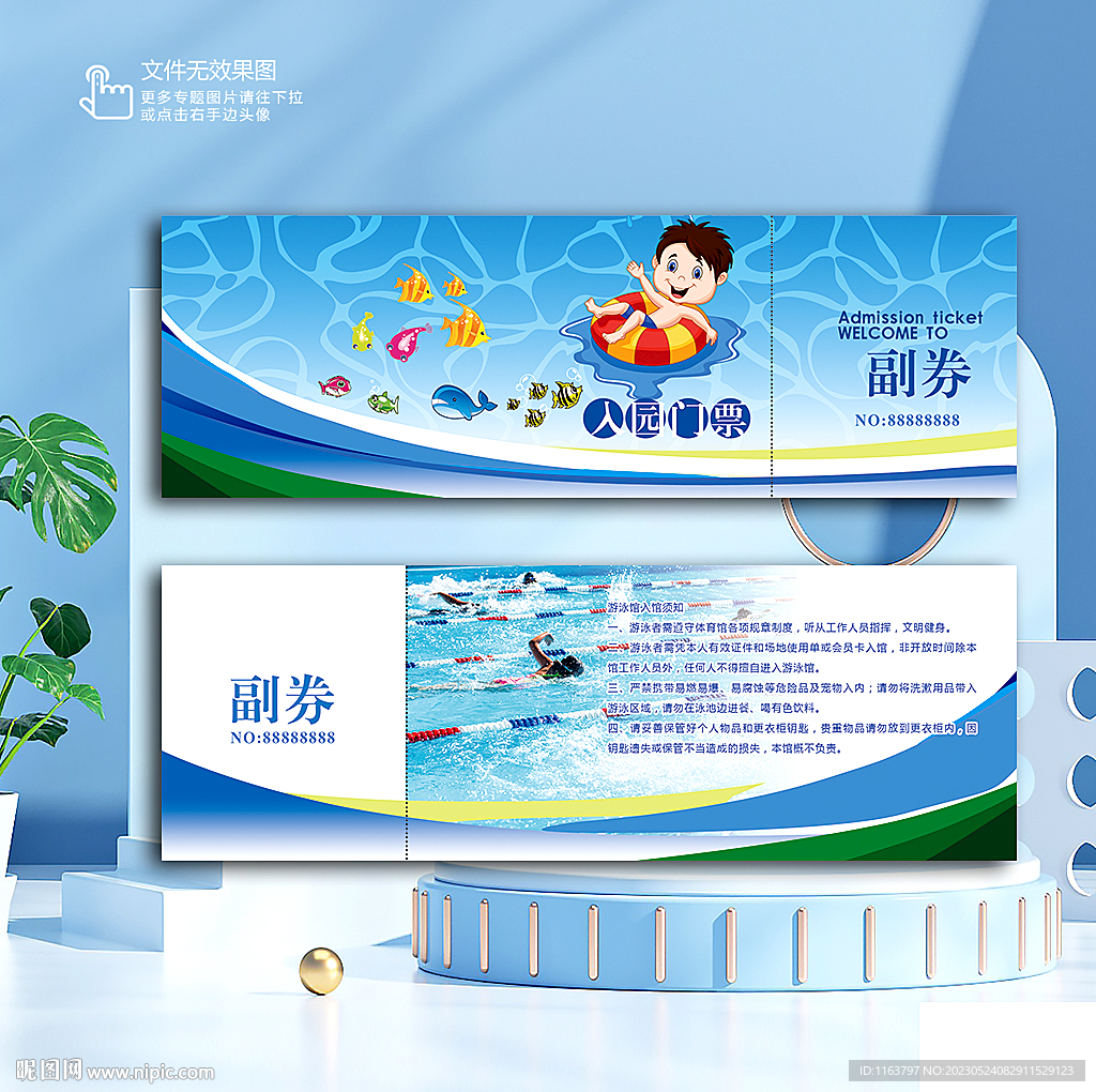 蓝色游泳门票 