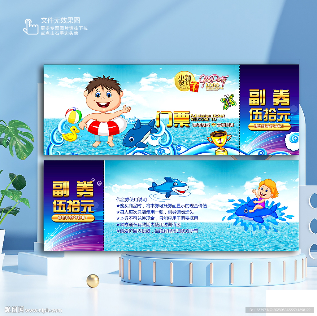 水上乐园优惠券