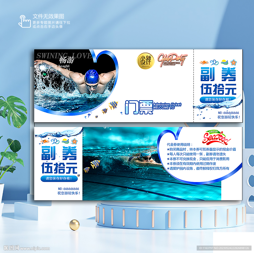 游泳馆门票 