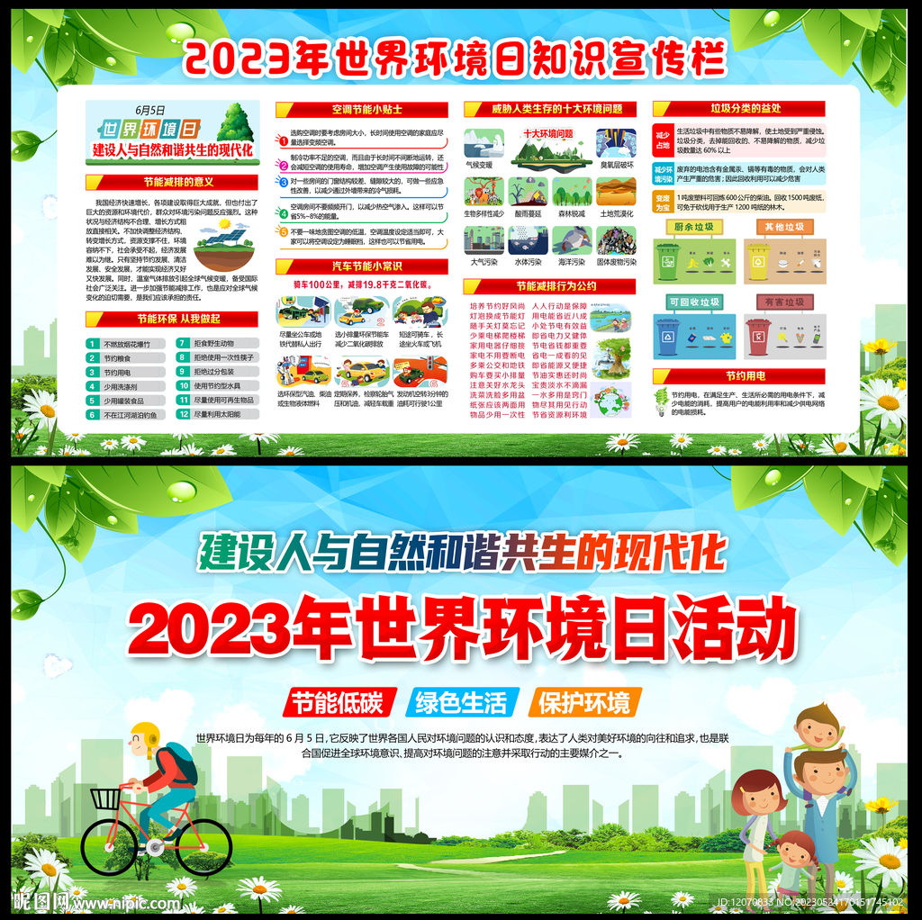 2023年世界环境日主题活动