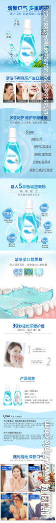 漱口水 详情页
