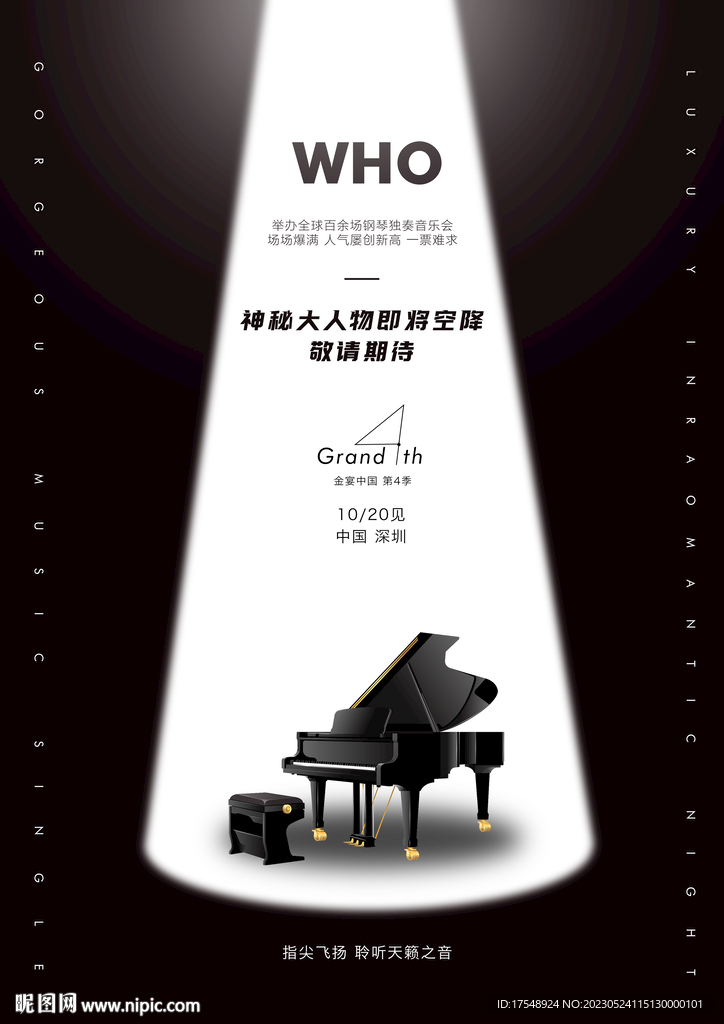 钢琴音乐会海报