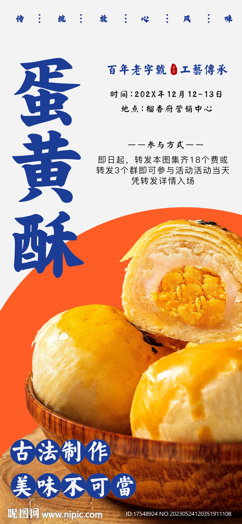 蛋黄酥海报