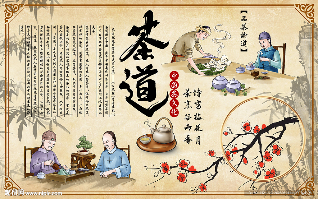 中国风梅花茶道工装背景墙