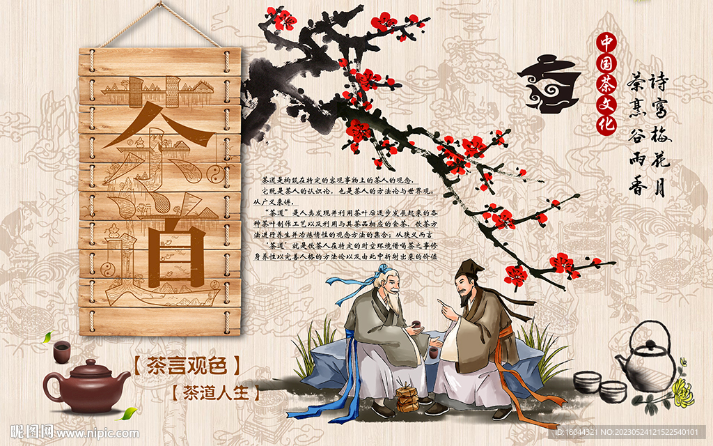 中国风茶道人生各种背景墙