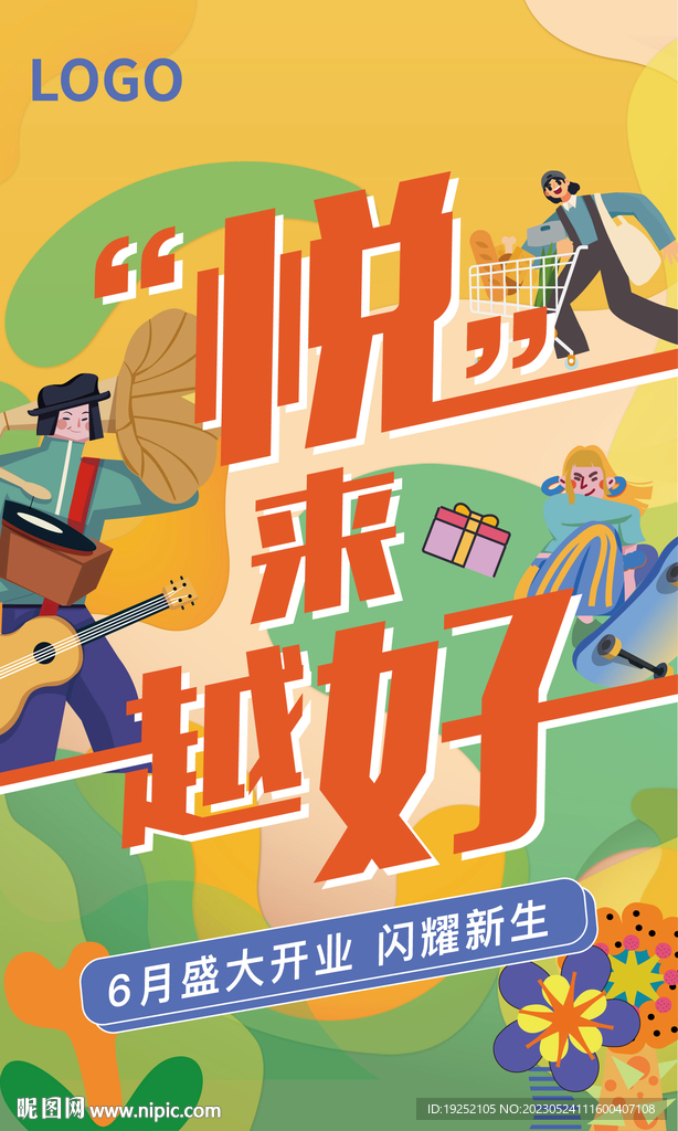 商业地产开业画面