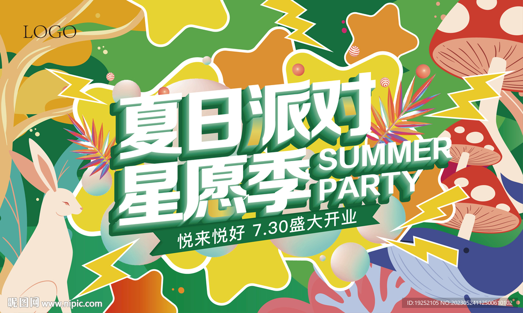 商业地产开业活动画面