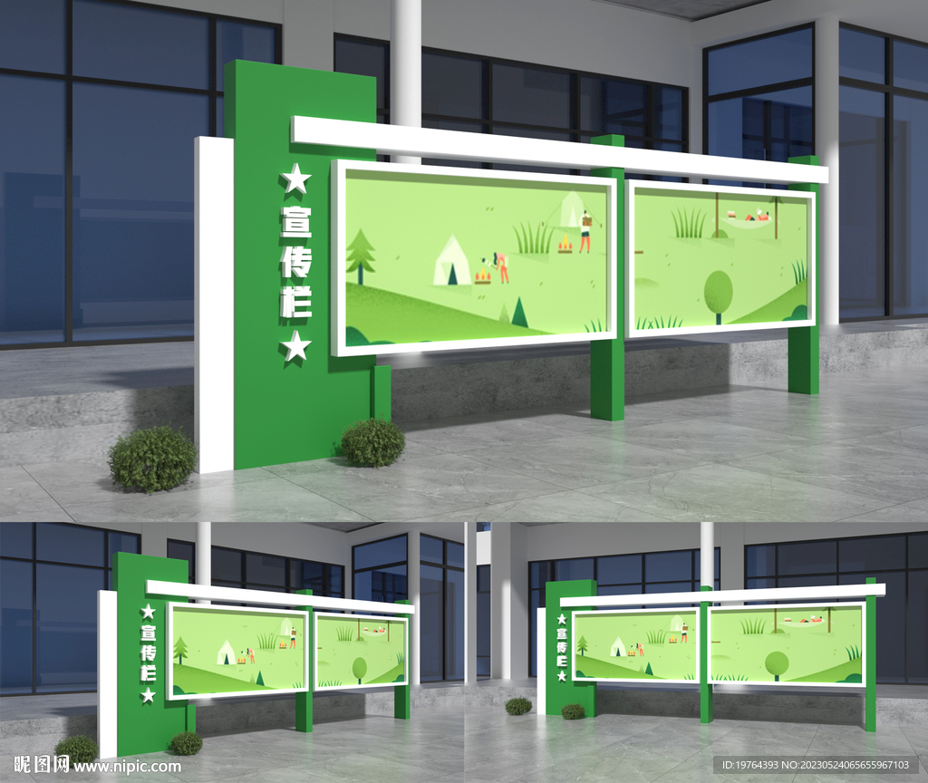 宣传栏
