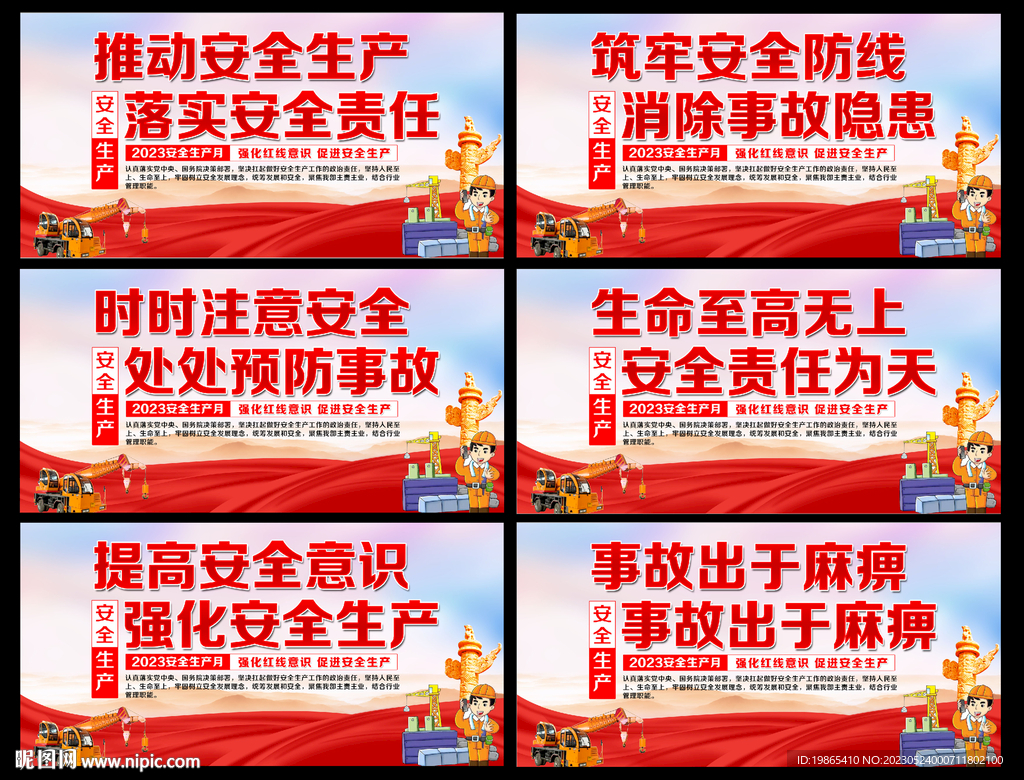 安全生产月宣传栏