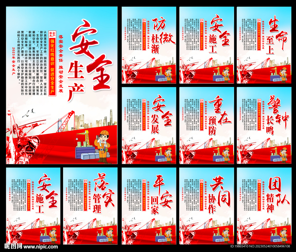 2023安全月宣传栏