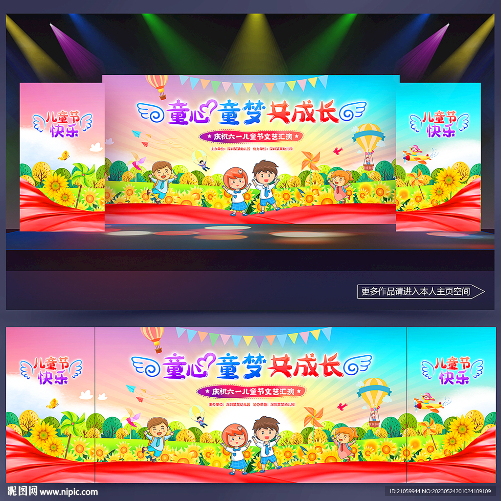 六一晚会舞台背景