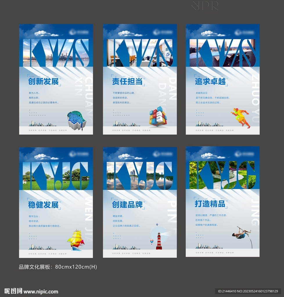企业文化展板