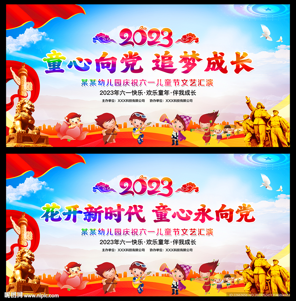 61儿童节活动舞台背景展板