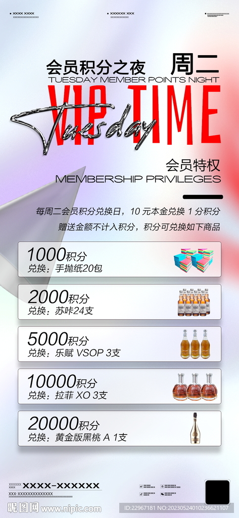 夜店酒吧周二VIP会员积分日海