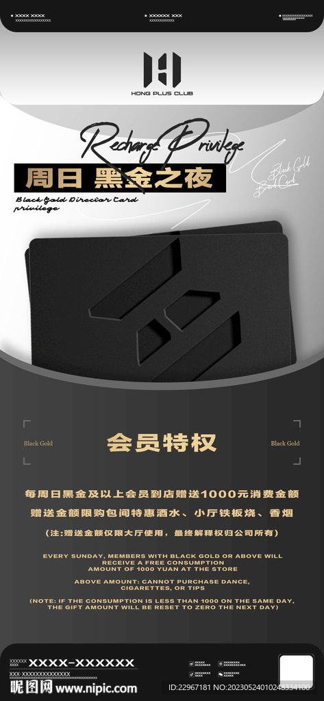 夜店酒吧周日VIP会员日