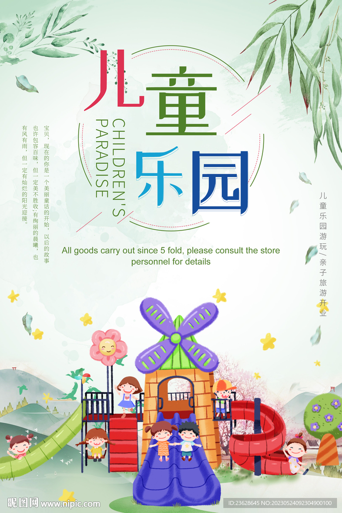 亲子儿童乐园海报