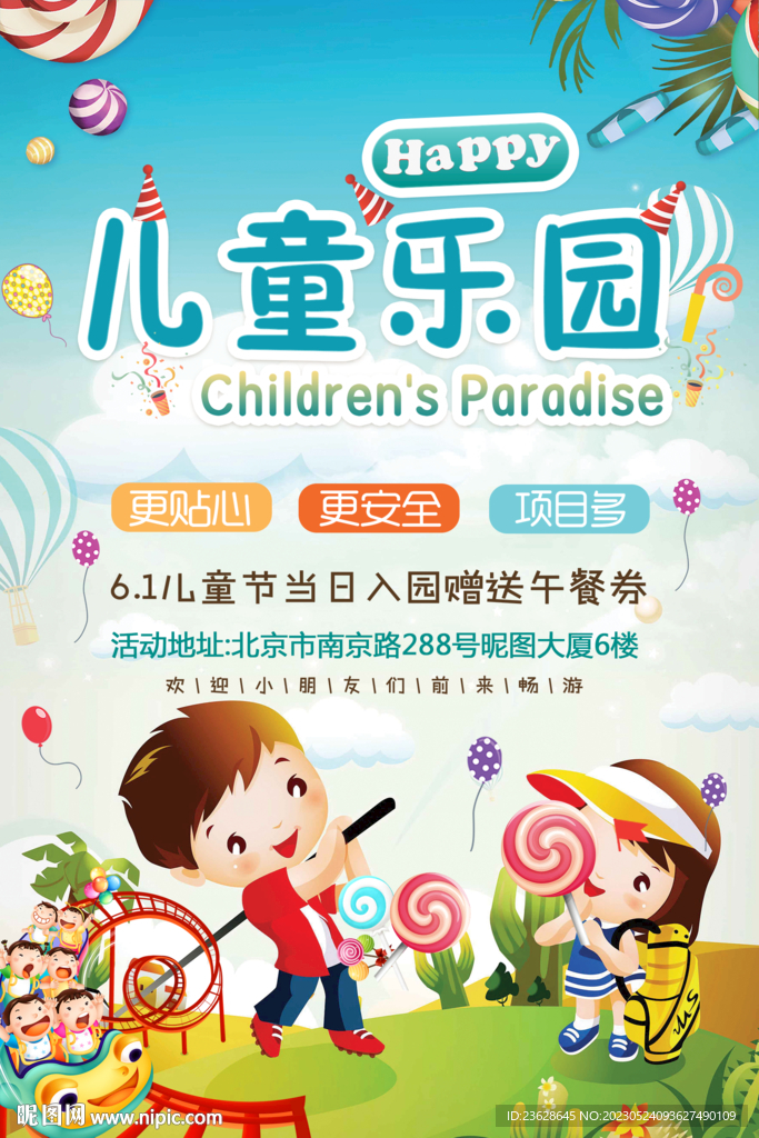 儿童乐园开业海报