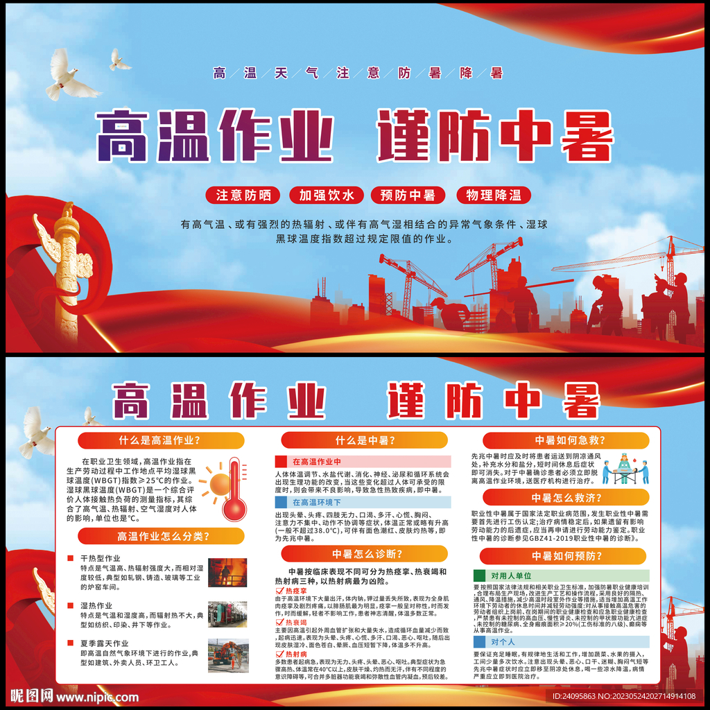 高温作业谨防中暑