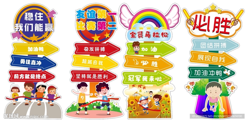 六一马拉松立牌