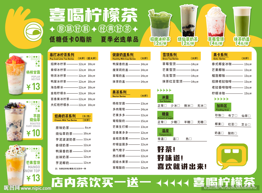 奶茶菜单
