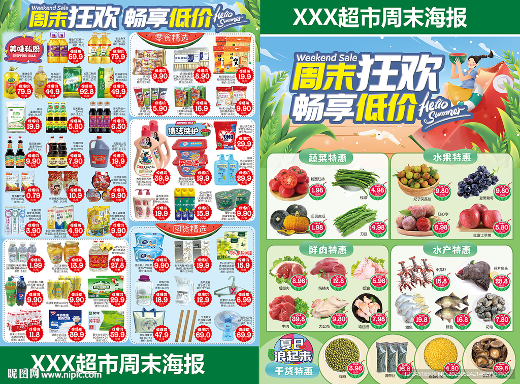 周末狂欢 畅享低价 生鲜海报