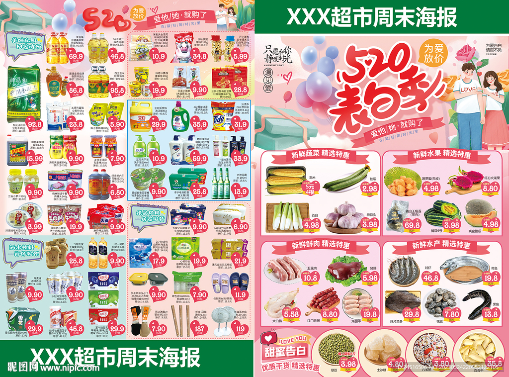 520  生鲜 情人节