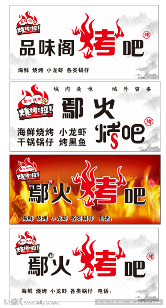 烧烤店招牌一套
