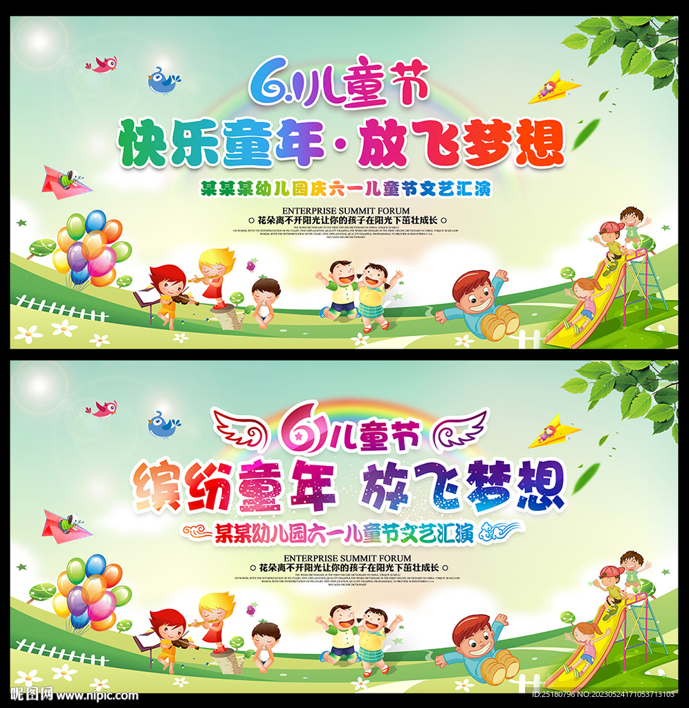 六一儿童节背景幕布