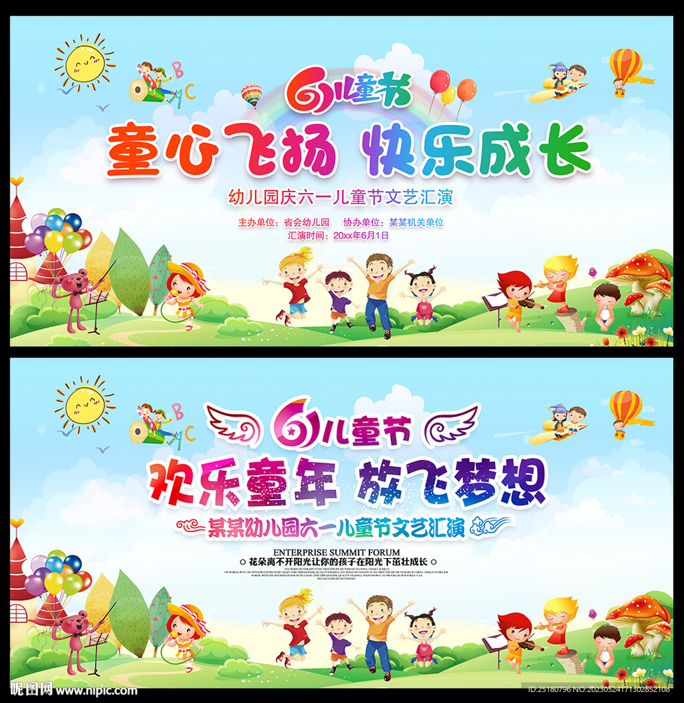 61儿童节晚会舞台背景