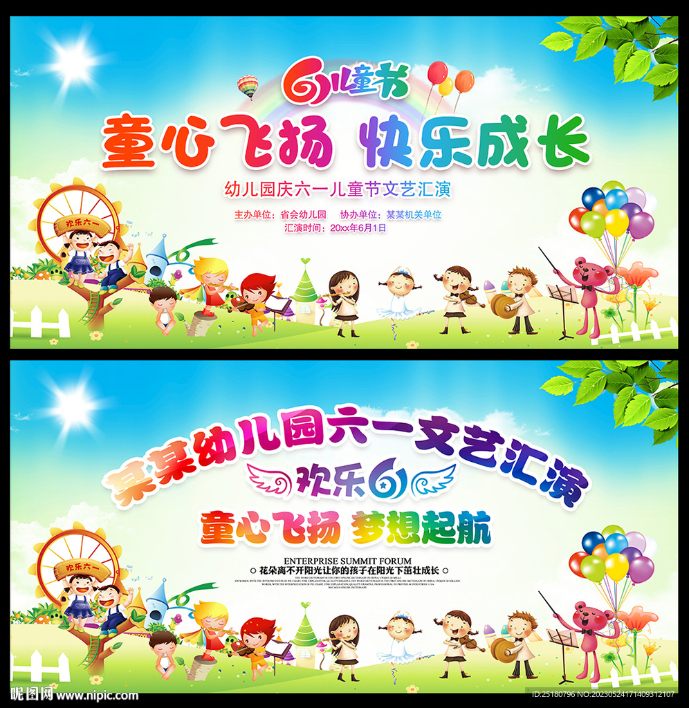 61儿童节晚会背景