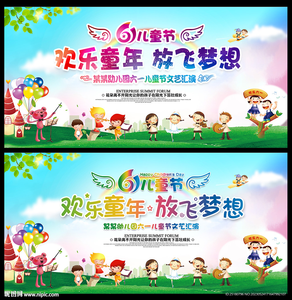 61儿童节舞台背景