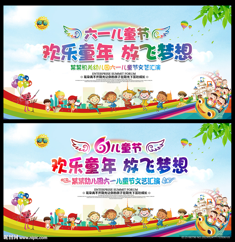 61儿童节背景