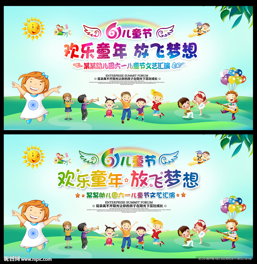 六一儿童节晚会舞台背景