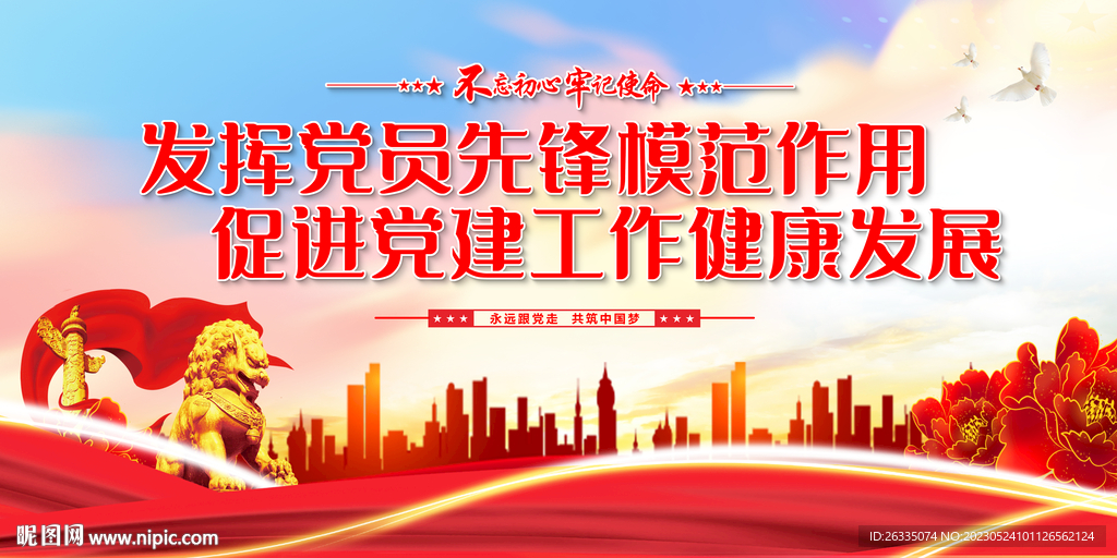 发挥党员先锋模范作用