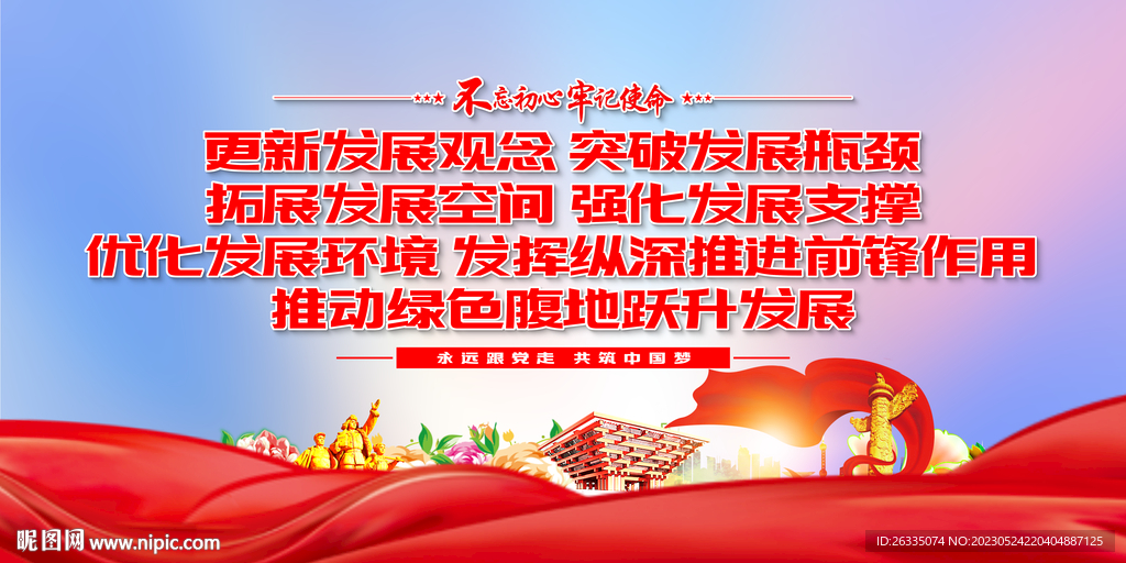 更新发展观念 突破发展瓶颈