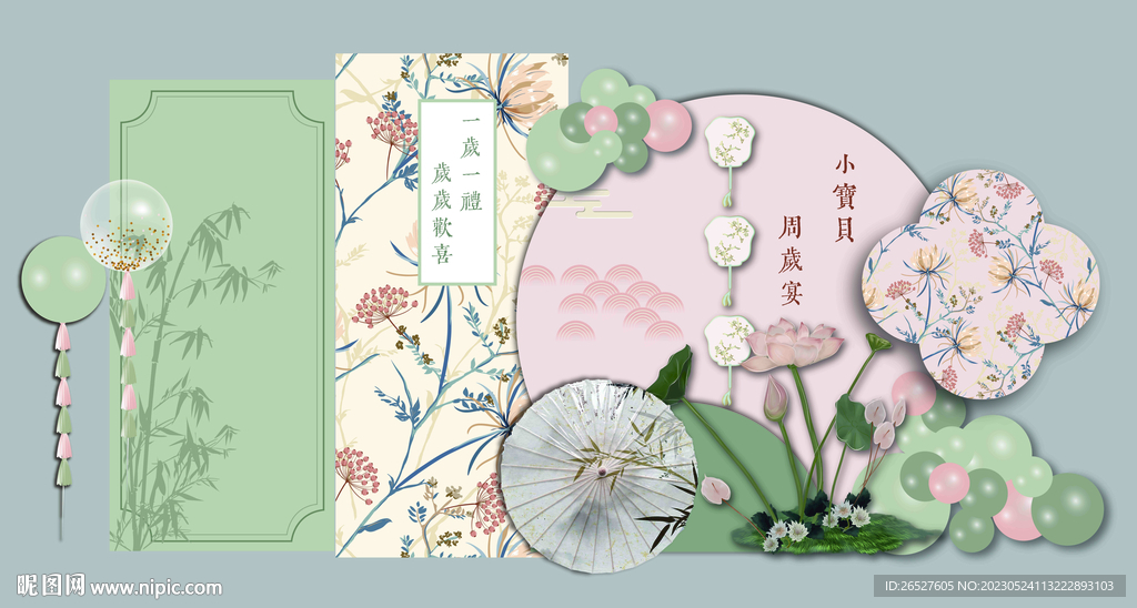 新中式典雅宝宝宴订婚宴