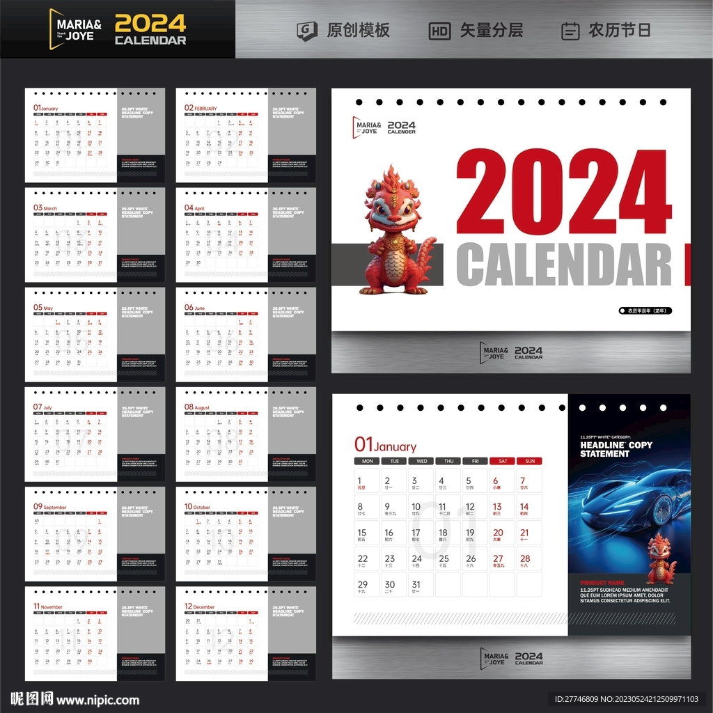 2024精美时尚台历模板