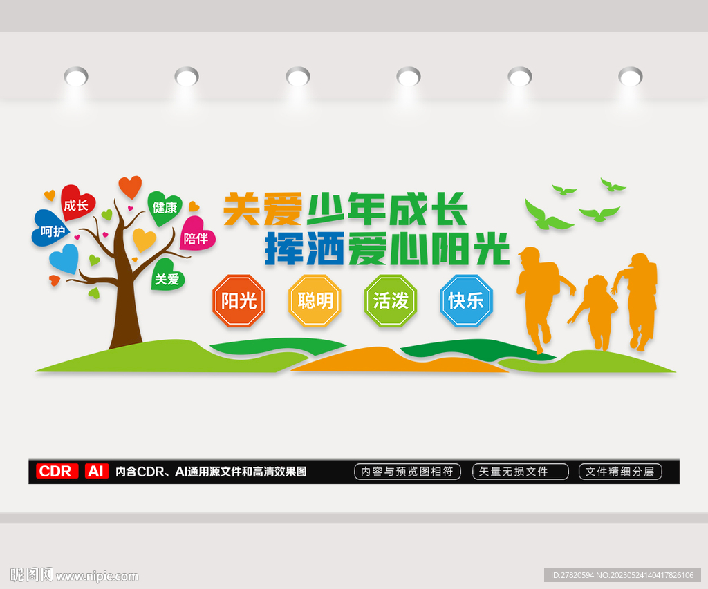 关爱青少年文化墙