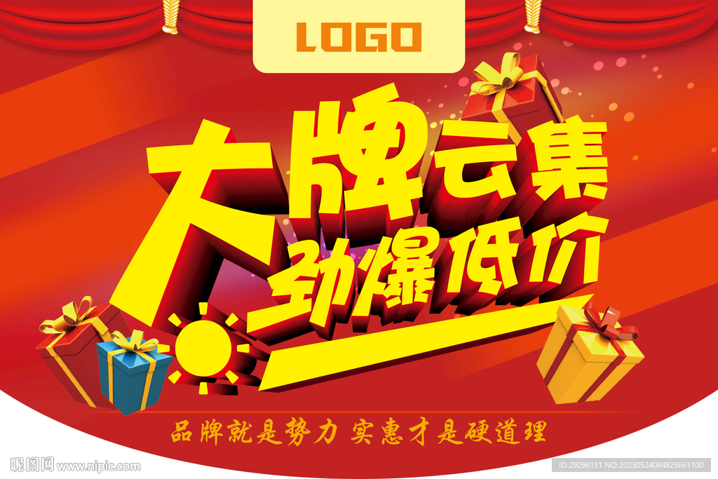 大牌云集劲爆低价