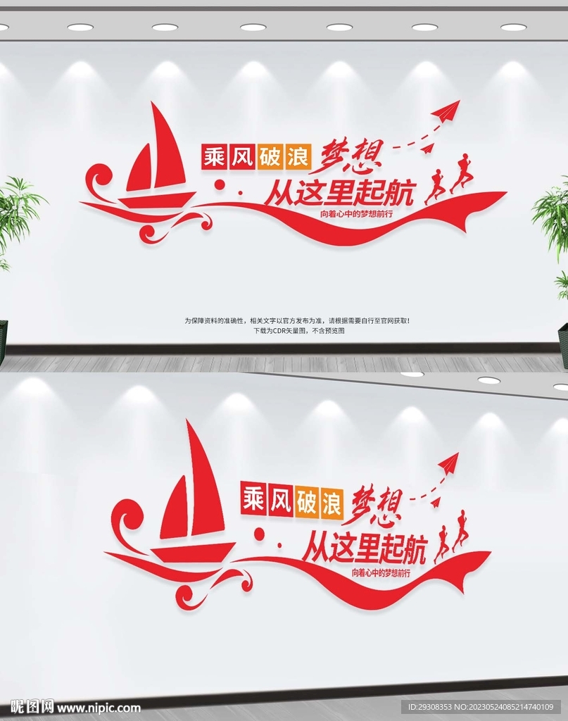 扬帆起航企业文化墙