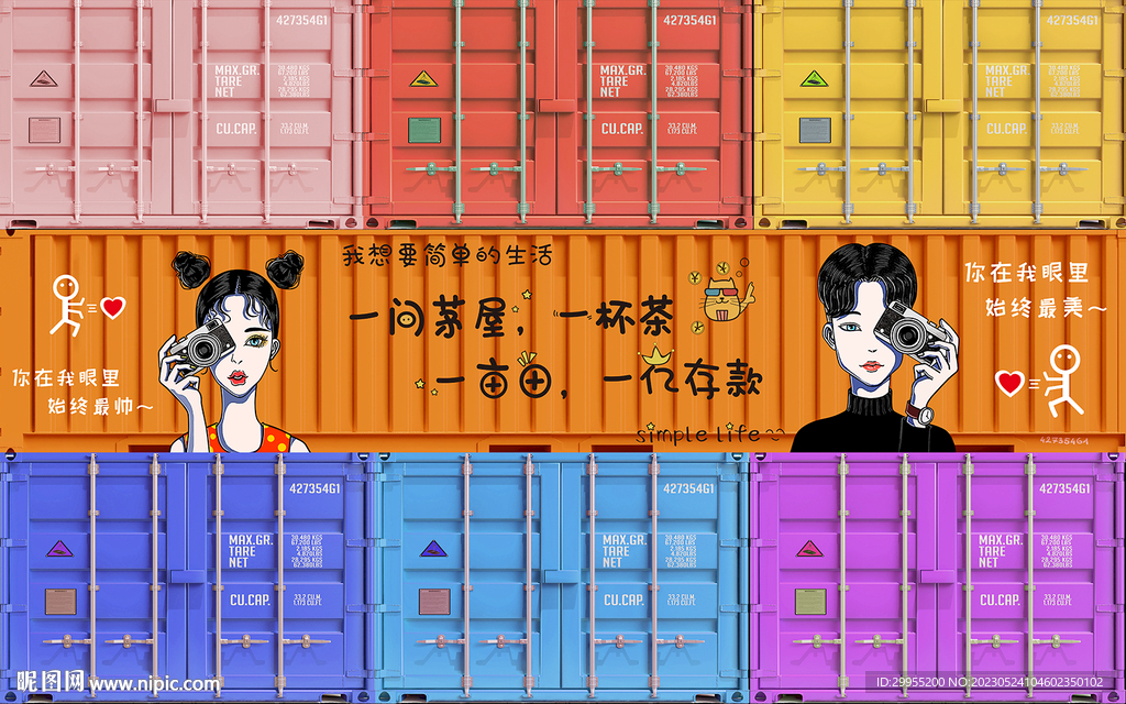 网红集装箱情侣拍照背景墙