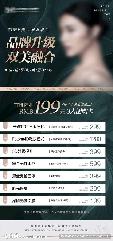 医美高端品牌周年端午节活动海报