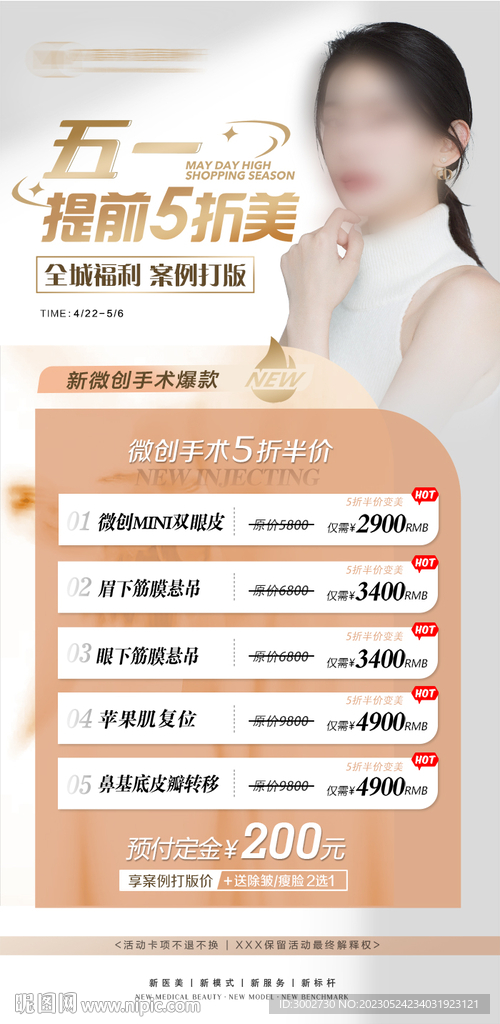 医美五一端午节活动海报特价团购