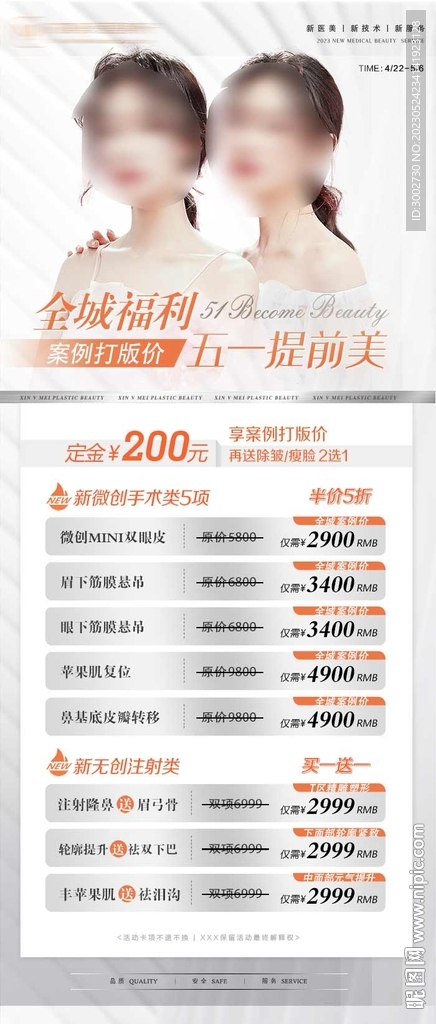 医美五一端午节活动项目海报设计