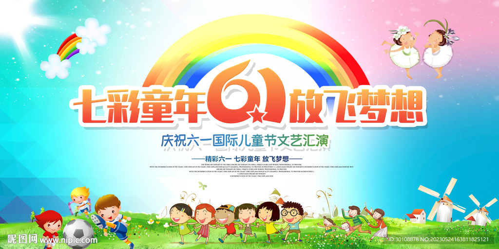 61儿童节文艺汇演背景