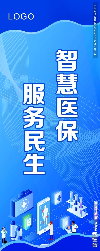 智慧医疗