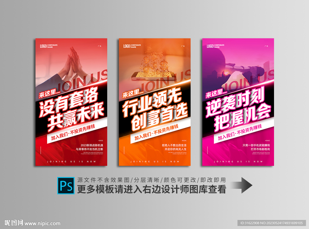 微商创意招商海报