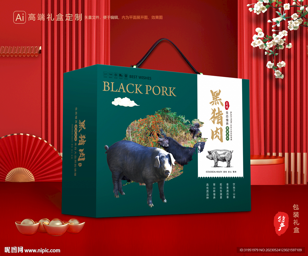 猪肉包装 黑猪礼盒